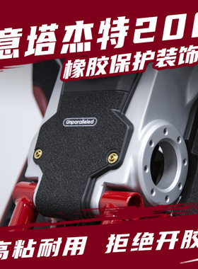 适用意塔杰特200ITALJET改装防踢脚踏防滑橡胶防水保护贴碳纤维