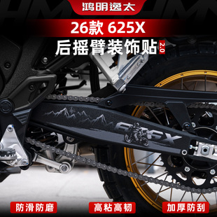 拉花贴纸车身防水保护贴膜 配件后摇臂个性 适用于26款 凯越625X改装