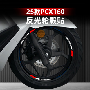 适用于25款本田PCX160改装配件轮毂贴反光防水轮毂钢圈装饰贴纸