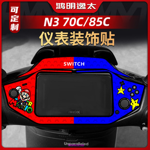 配件仪表盘周围防水保护贴装 适用于25款 85C改装 70C 饰贴纸 九号N3