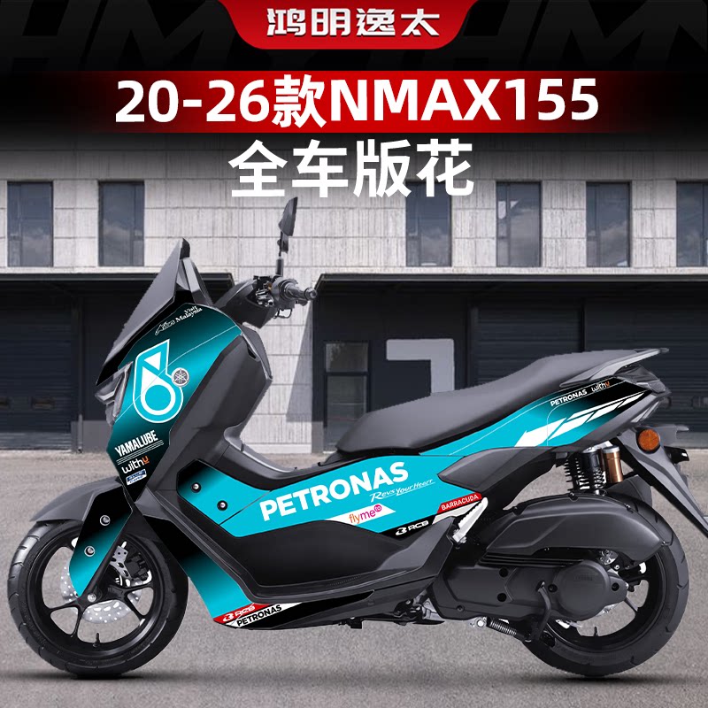 适用20-26款雅马哈NMAX155改装配件全车版画拉花防水保护贴纸贴画
