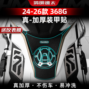 适用于24-26款升仕368G改装配件加厚装甲贴车身防剐保护橡胶贴膜