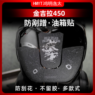 适用奔达金吉拉450改装甲油箱贴保护贴花鱼骨贴护腿贴防滑贴橡胶