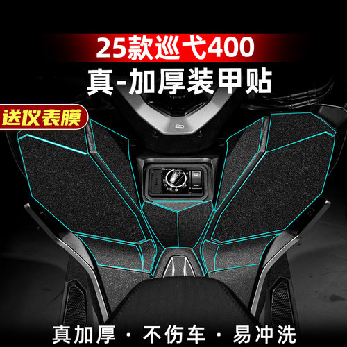 巡弋400改装件配件加厚油箱贴