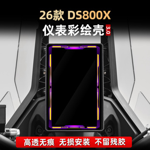 适用于26款无极DS800X改装配件亚克力仪表彩绘壳非钢化保护贴膜