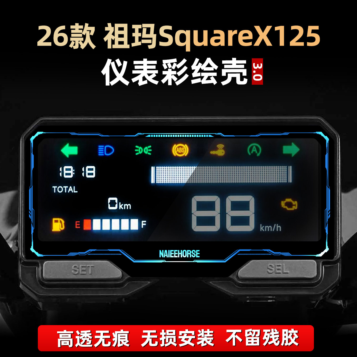 适用于26款本田祖玛SquareX125改装配件仪表贴花贴膜非钢化保护壳,摩托车/装备/配件,贴纸/贴膜,淘宝优惠券,粉丝福利购,淘宝优惠卷