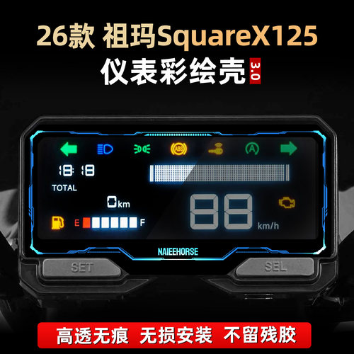 SquareX125改装配件仪表盘保护壳