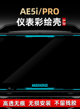 适用于极核AE5i PRO改装件彩绘保护罩亚克力装饰配件非钢化贴膜