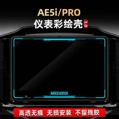 适用于极核AE5i PRO改装件彩绘保护罩亚克力装饰配件非钢化贴膜