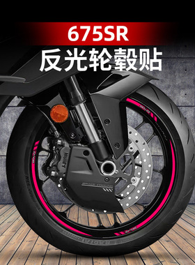 适用于春风675SR轮毂贴反光轮圈贴纸贴花个性装饰钢圈贴改装配件