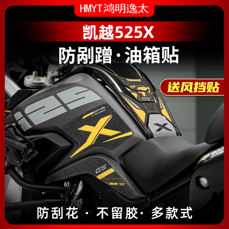 凯越525X改装加厚油箱贴