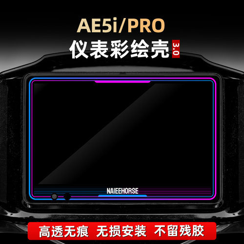 AE5iPRO配件彩绘保护罩