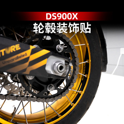 适用于无极DS900X改装配件防水轮毂贴轮圈装饰贴纸贴花拉花钢圈