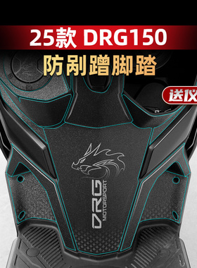 适用于25款三阳DRG150二代防滑脚踏贴车身橡胶保护贴纸改装配件