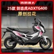 三阳剑齿虎ADXTG400改装 配件车身拉花版 画版 适用于25款 花装 饰贴