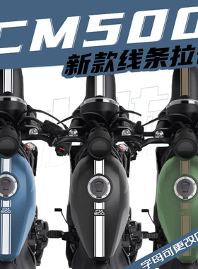 适用本田CM500CM300新款线条拉花防水贴纸防晒贴花版花版画改装件