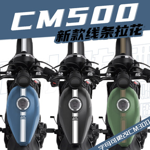 适用本田CM500CM300新款线条拉花防水贴纸防晒贴花版花版画改装件