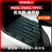 适用九号M80C 贴花贴膜 甲贴橡胶贴防剐蹭贴纸改装 M85C M90C脚踏装