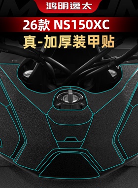 适用于26款新大洲本田NS150XC脚踏贴改装配件装甲加厚防刮保护膜