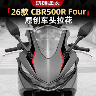 适用26款本田CBR500R Four车头装饰拉花配件车身版画耐磨防水贴纸