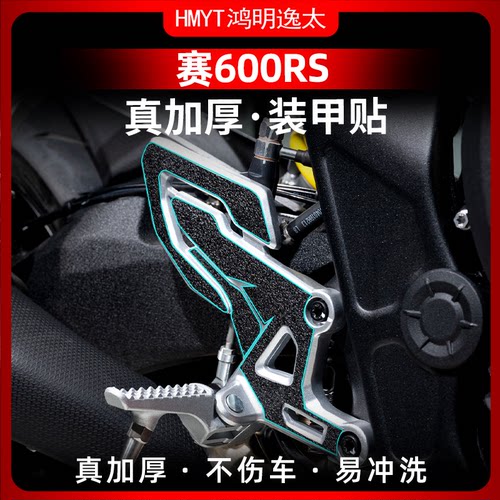 适用于钱江赛600RS改装配件加厚装甲贴车身保护贴纸贴膜防刮防磨