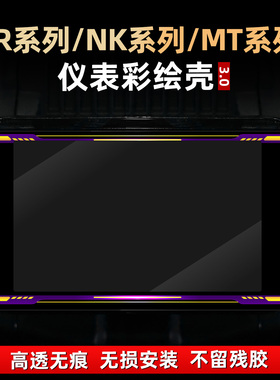 适用于春风450MT/675NK/450SR改装配件彩绘仪表贴膜非钢化防护壳