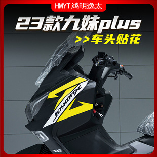 贴纸拉花防水贴 车头贴纸高粘个性 适用三阳23款 九妹Z300Plus改装