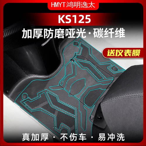 KS125改装配件碳纤维贴