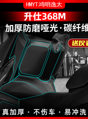 适用于24款升仕368M锻造碳纤维贴改装配件车身加厚保护防水贴膜