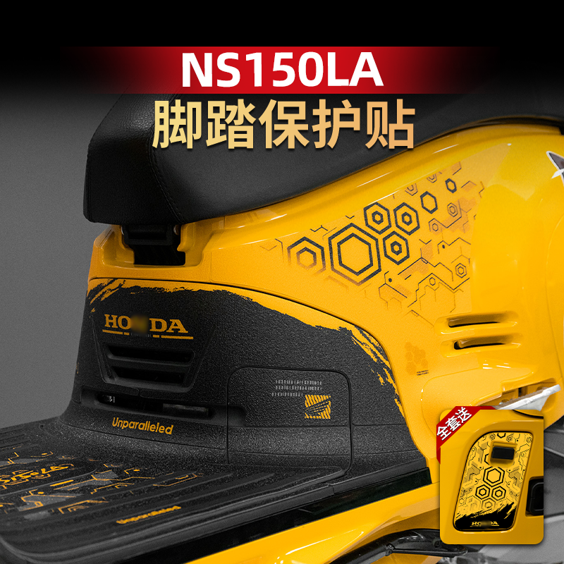 适用于新大洲本田NS150LA防刮蹭脚踏贴改装件配件耐磨脚垫加厚,摩托车/装备/配件,贴纸/贴膜,淘宝优惠券,粉丝福利购,淘宝优惠卷