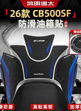 CB500SF防滑油箱贴改装配件