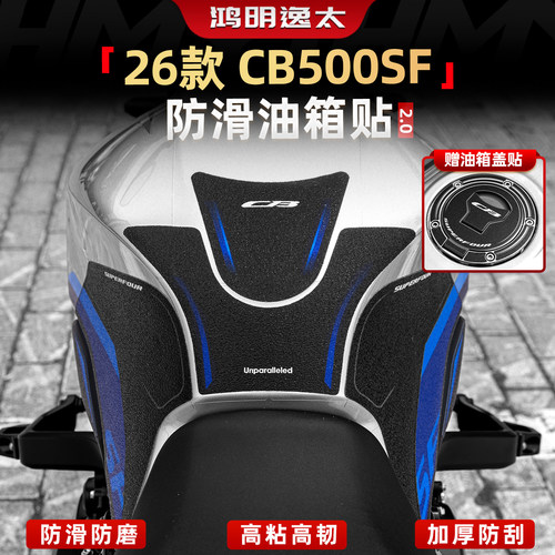 CB500SF防滑油箱贴改装配件