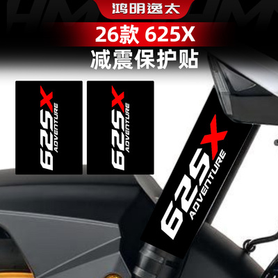 625X改装配件减震贴花贴膜