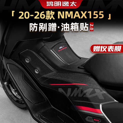 NMAX155改装配件油箱贴
