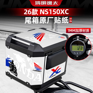 适用于本田NS150XC改装配件个性拉花三箱防水贴膜尾箱防滑装饰贴