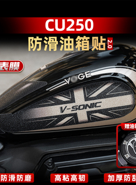 适用于24款无极CU250油箱防滑贴加厚鱼骨贴车身保护贴膜配件改装