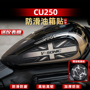 适用于24款无极CU250油箱防滑贴加厚鱼骨贴车身保护贴膜配件改装