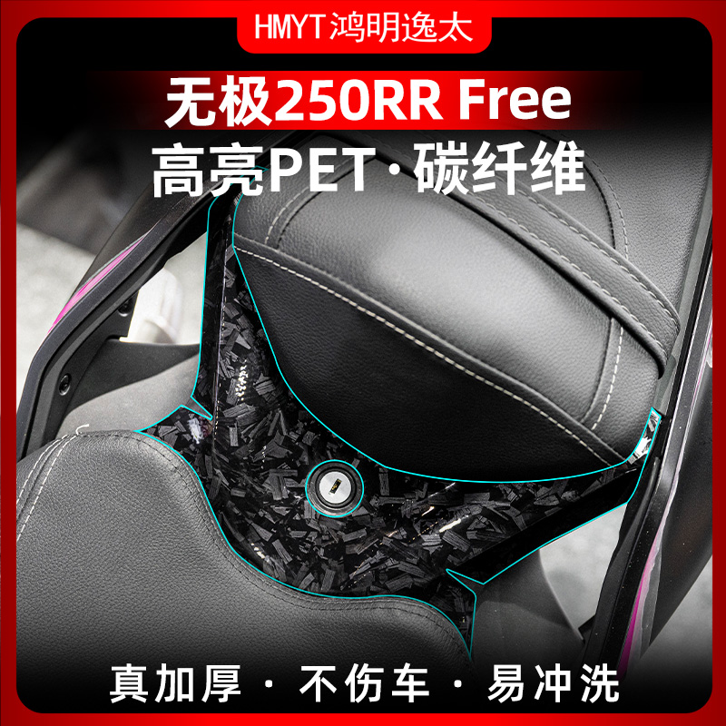 24款无极250RR改装防水拉花