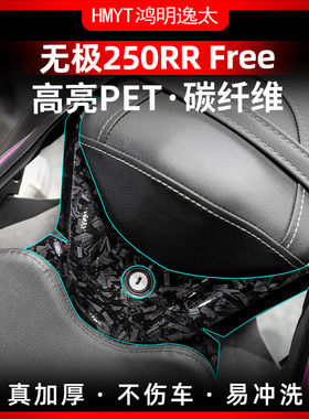 适用24款无极250RR改装防水拉花锻造碳纤维装饰配件保护贴花贴纸