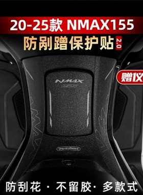 适用于20-25款雅马哈NMAX155改装配件油箱贴加厚保护贴膜防剐贴纸