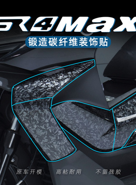 适用无极SR4MAX改装锻造碳纤维保护贴花侧板防剐蹭防水防晒贴纸