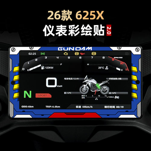 625X改装配件仪表彩绘贴膜贴花