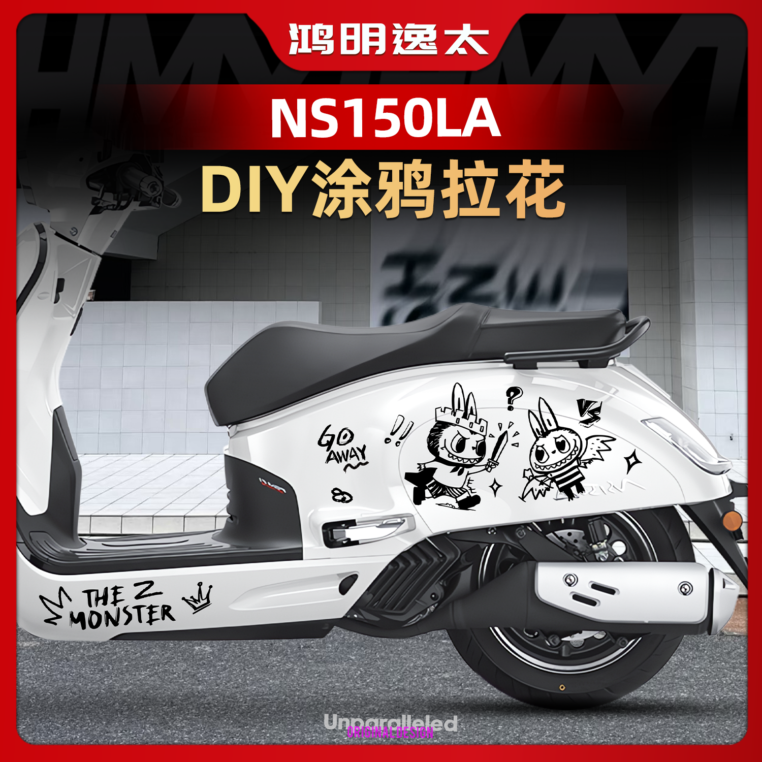 本田NS150LA改装配件车身拉花