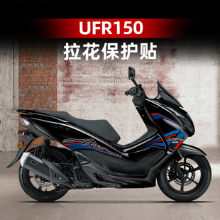 饰贴纸改装 画防水车身装 件配件 豪爵UFR150车身拉花版 适用于25款