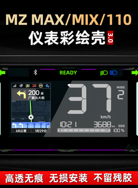 适用于九号MZ MAX/MIX/110改装配件仪表盘亚克力彩绘保护贴花贴膜