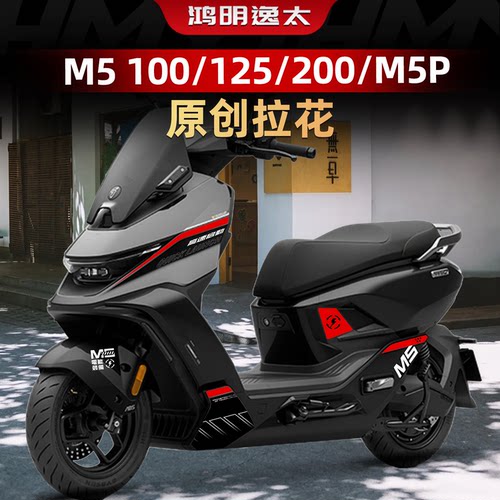 M5100/125改装配件车身拉花