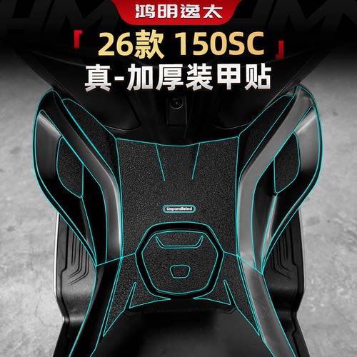 26款春风150SC加厚装甲贴膜