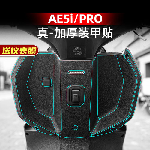 适用24款极核AE5I PRO改装配件加厚装甲贴车身防刮耐磨防水膜贴纸