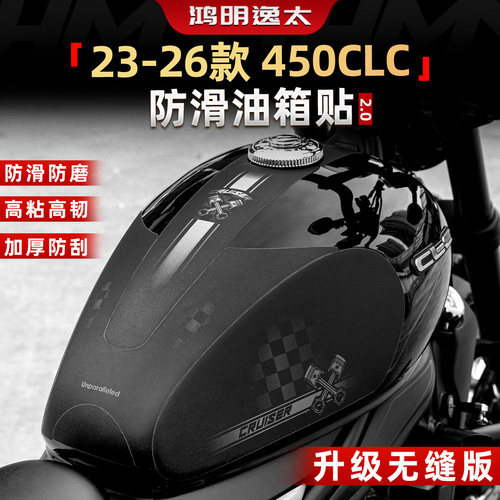 450CLC油箱贴改装装甲贴