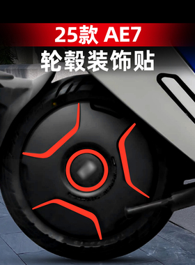 适用于25款极核AE7轮毂反光贴个性轮圈装饰贴耐磨防水改装配件